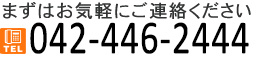 TEL 042-446-2444